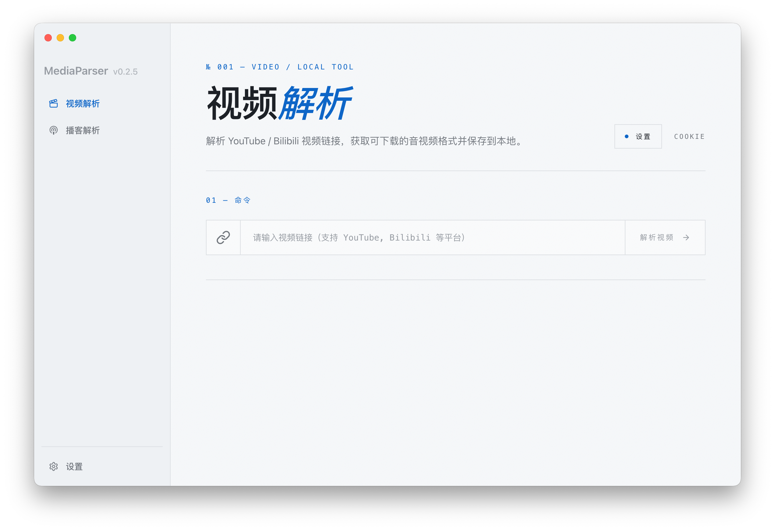 Media Parser Desktop 软件截图